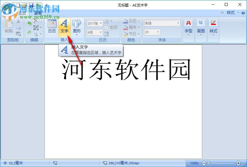 李旭科毛笔行书字体下载 免费版