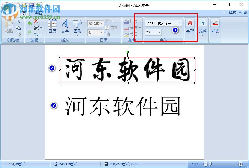 李旭科毛笔行书字体下载 免费版
