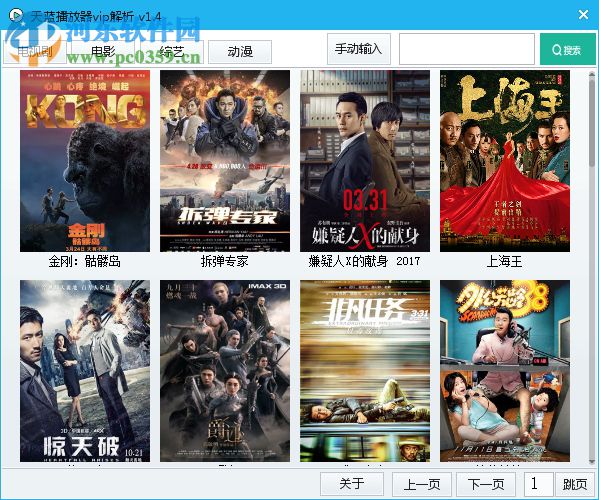 天蓝播放器vip 1.4 绿色版