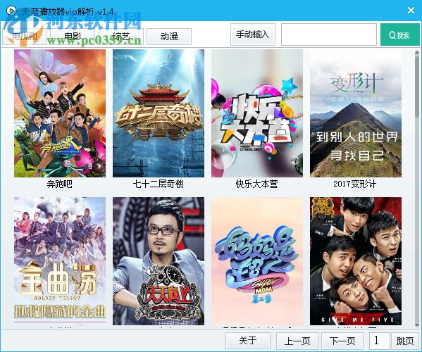 天蓝播放器vip 1.4 绿色版