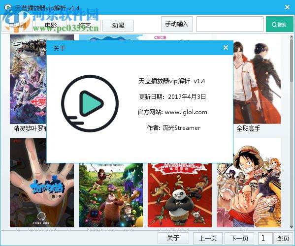 天蓝播放器vip 1.4 绿色版