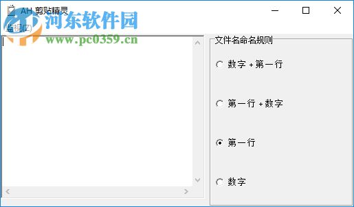 AH剪贴精灵下载 1.0 绿色版