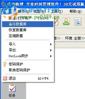 成功助理(时间管理软件)下载 5.4 免费版