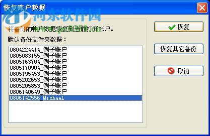 成功助理(时间管理软件)下载 5.4 免费版
