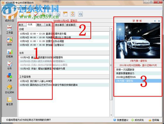 成功助理(时间管理软件)下载 5.4 免费版