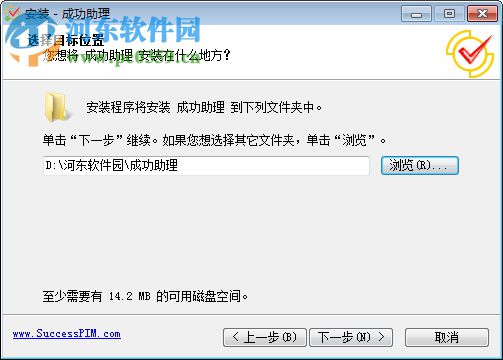 成功助理(时间管理软件)下载 5.4 免费版