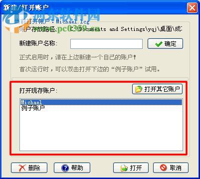 成功助理(时间管理软件)下载 5.4 免费版