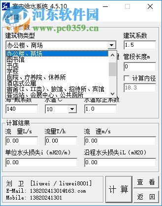 GPS_Tools下载(给排水计算工具集) 4.5.1 最新版