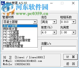 GPS_Tools下载(给排水计算工具集) 4.5.1 最新版