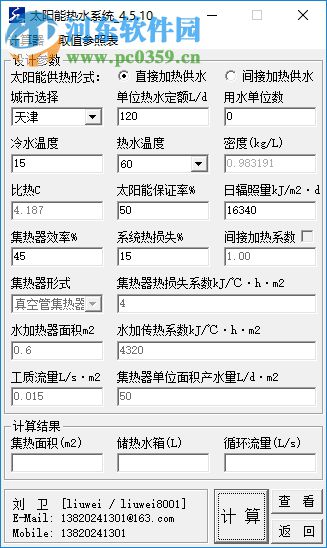 GPS_Tools下载(给排水计算工具集) 4.5.1 最新版