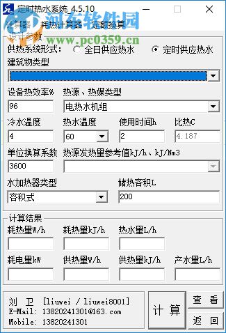 GPS_Tools下载(给排水计算工具集) 4.5.1 最新版