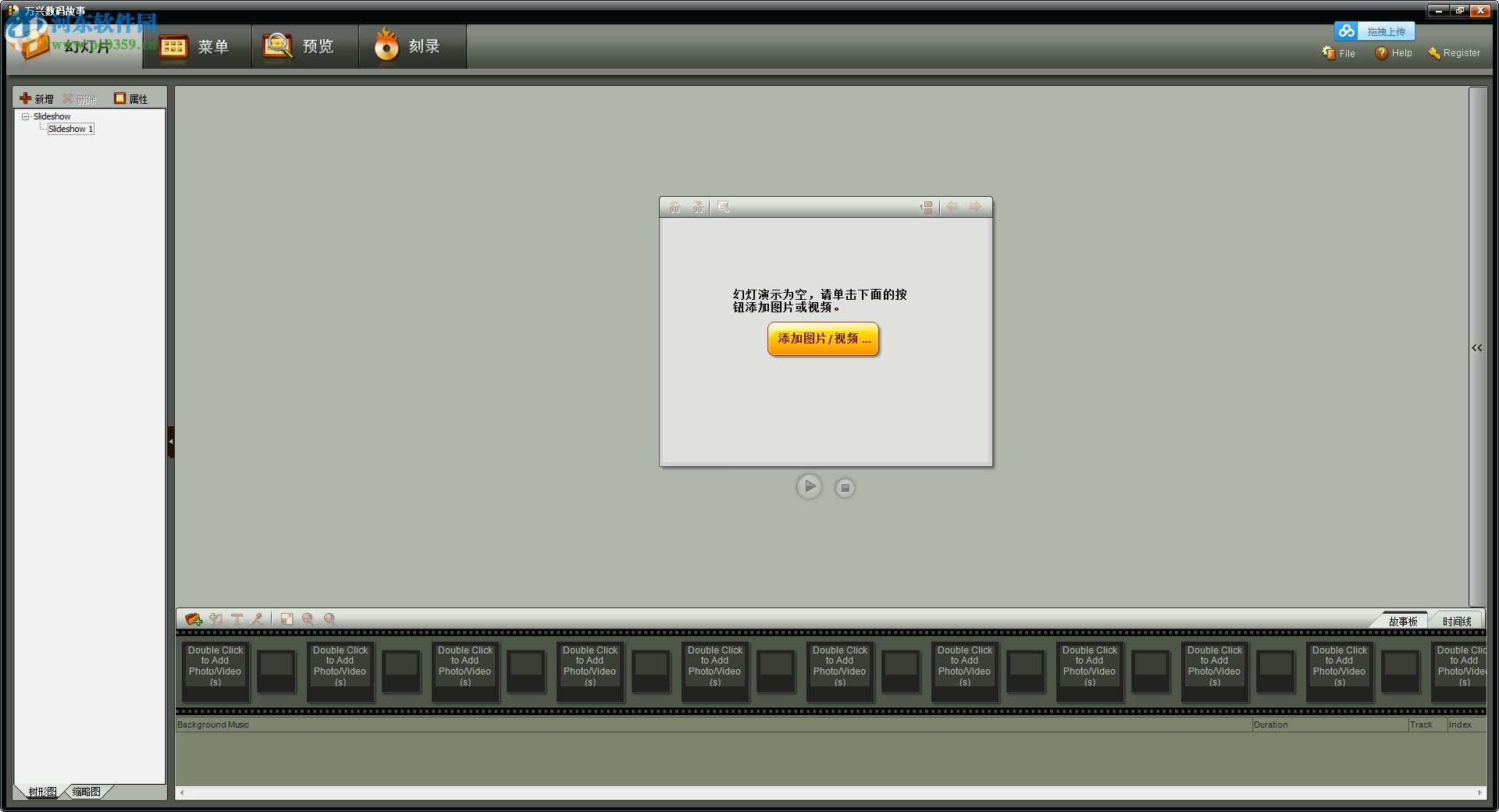 万兴数码故事下载(附注册码) 4.5.0 绿色特别版