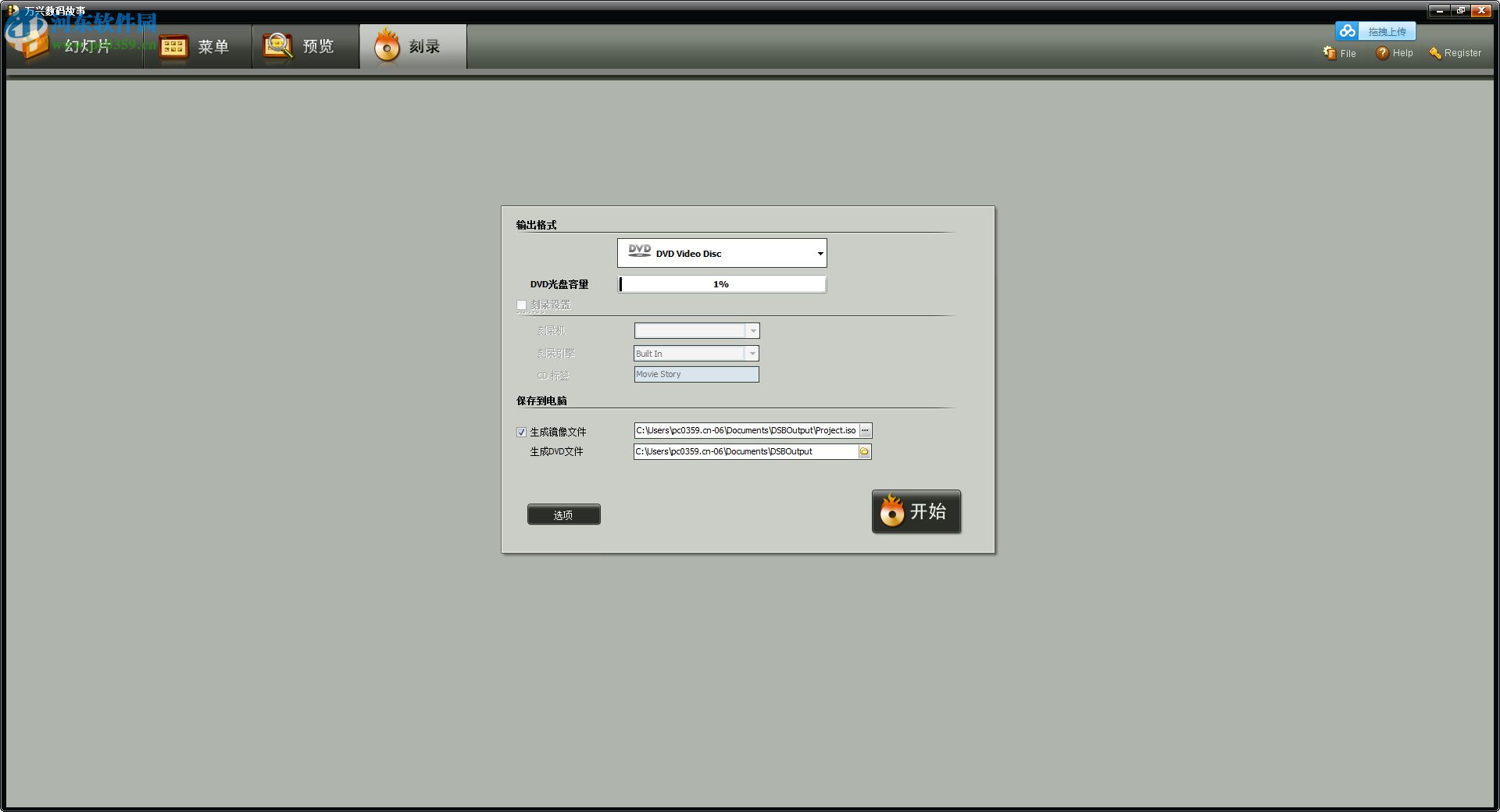万兴数码故事下载(附注册码) 4.5.0 绿色特别版