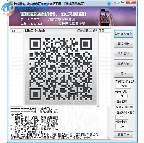 微信单向好友查询软件 下载 1.0 免费版