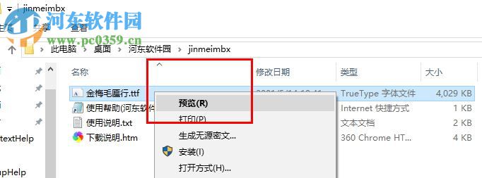 金梅毛匾行字体下载 免费版