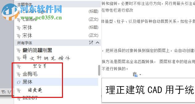 金梅毛匾行字体下载 免费版