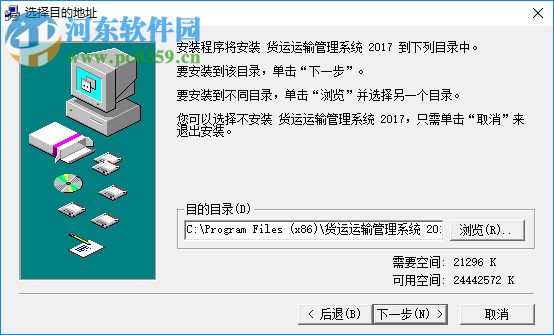 货运运输管理系统(TMS2017) 2019.01 官方版