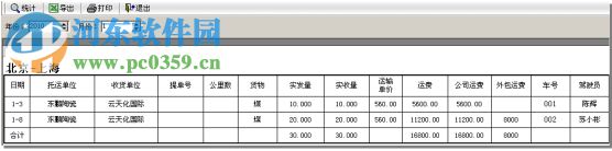 货运运输管理系统(TMS2017) 2019.01 官方版