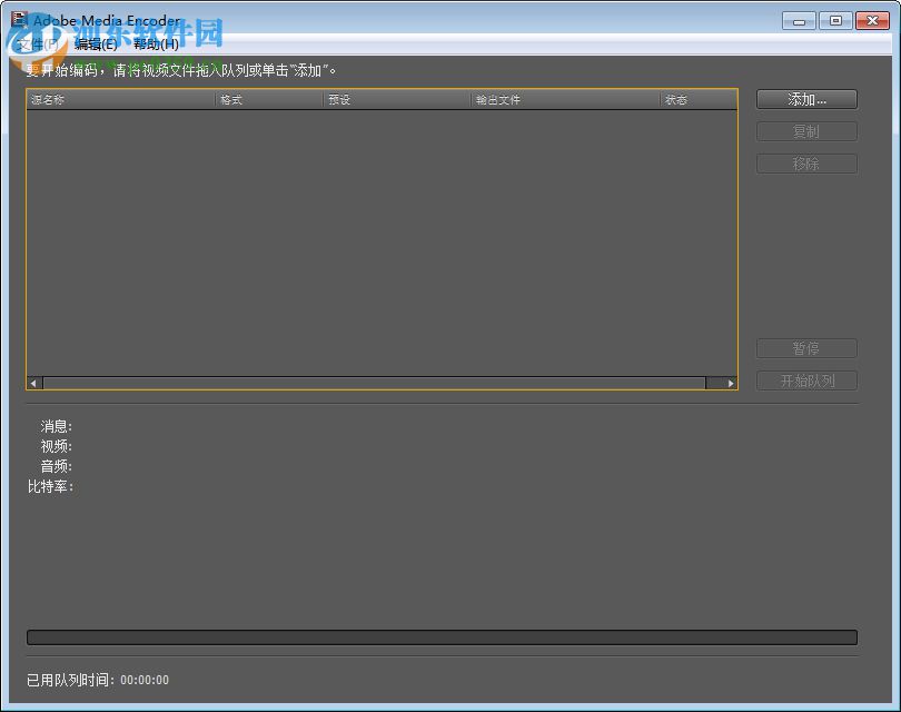 Adobe Media Encoder CS4 官方简体中文完整版 2017 汉化版