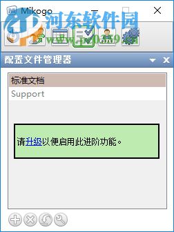 mikogo(视频会议软件) 5.4.1 官方版
