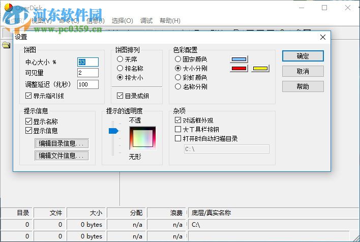 OverDisk(磁盘空间分析软件) 0.1.1 绿色汉化版