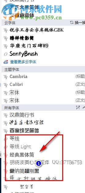 经典黑体简下载 免费版