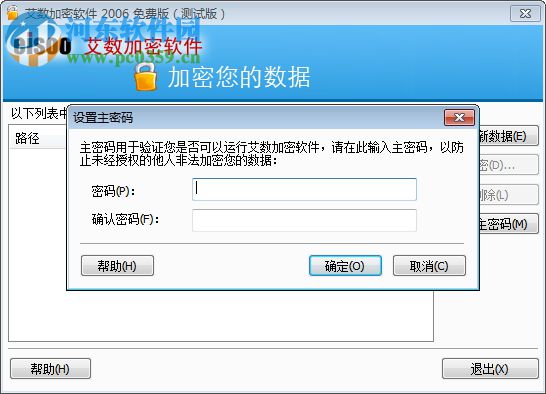 艾数加密软件 2006 免费版