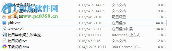 文本内容批量替换工具下载 1.0427 绿色版