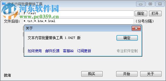 文本内容批量替换工具下载 1.0427 绿色版