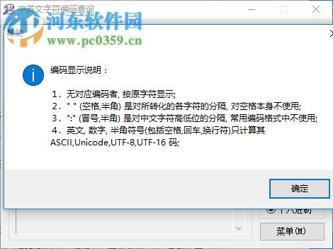 中英文字符编码查询工具下载 1.2 汉化绿色版
