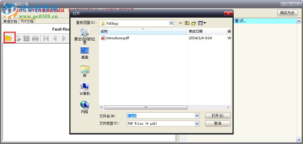 pdf翻译工具下载 2.5 试用版