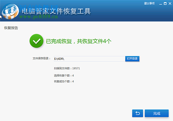 电脑管家管理员助手 1.0 官方版