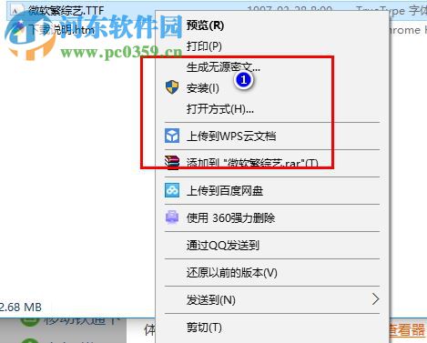 微软繁综艺字体 1.0 官方版