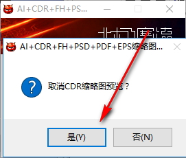 cdr缩略图补丁 64位&32位 绿色版