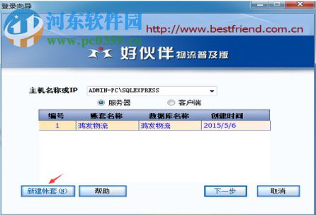 好伙伴软件 1.6 普及版
