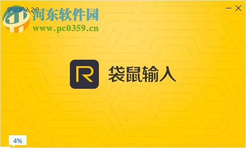 袋鼠输入PC版 2.0.0.1043 官方电脑版