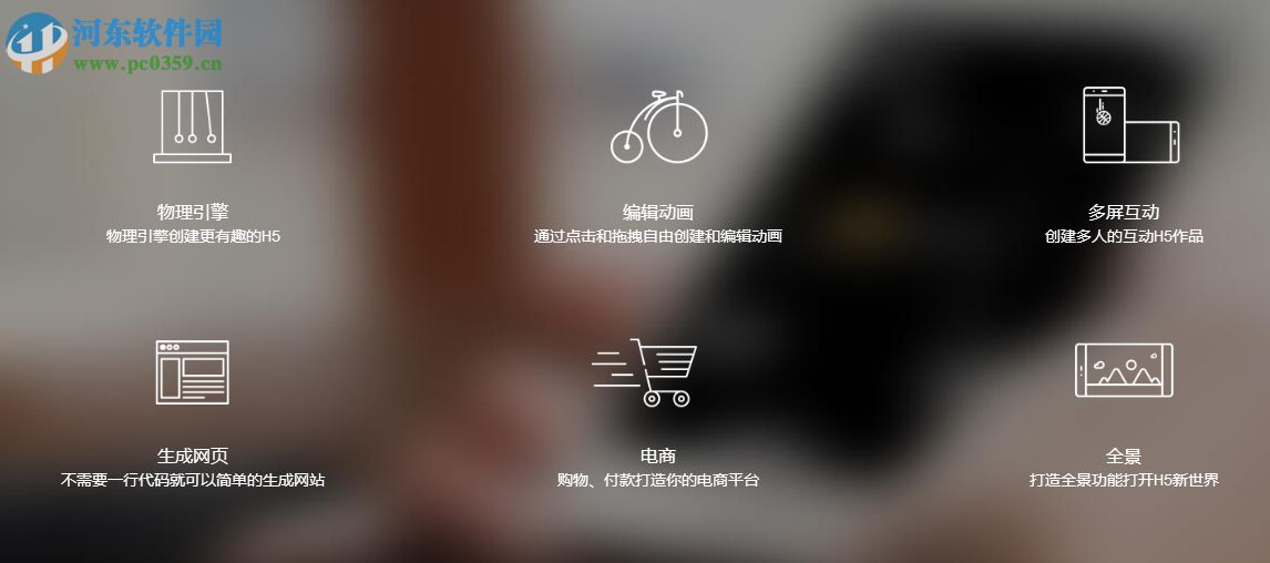 ih5互动大师 2017 官方版