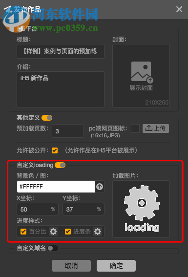 ih5互动大师 2017 官方版