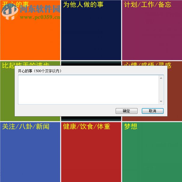 九宫格日记软件桌面版 2.0.2.1 绿色版