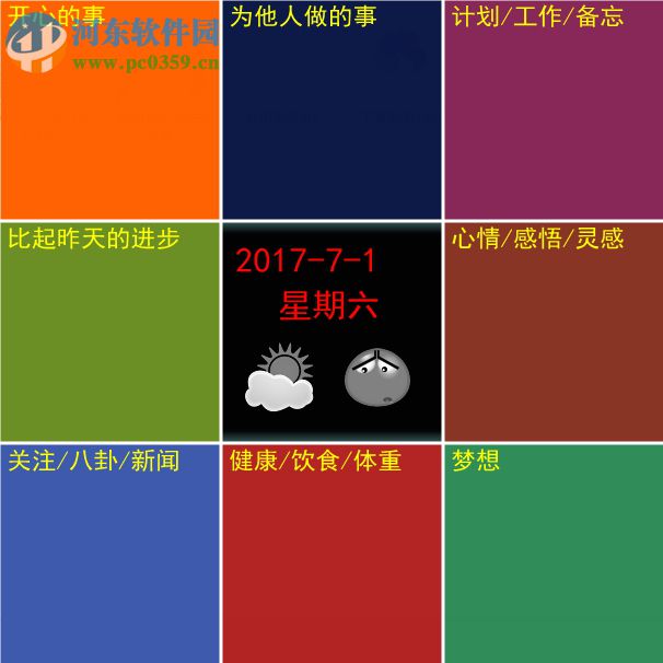 九宫格日记软件桌面版 2.0.2.1 绿色版