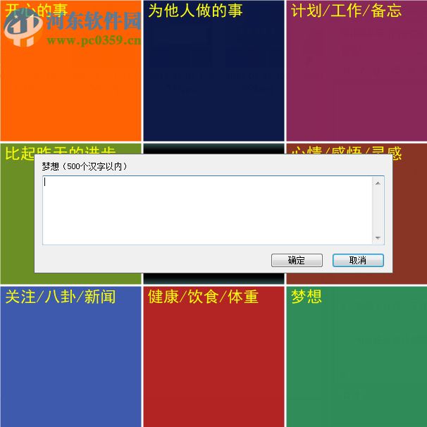 九宫格日记软件桌面版 2.0.2.1 绿色版