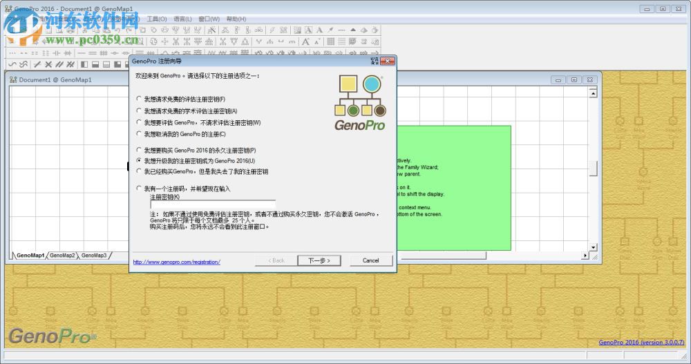 GenoPro2019(族谱制作软件) 下载 3.0.1.5 中文免费版