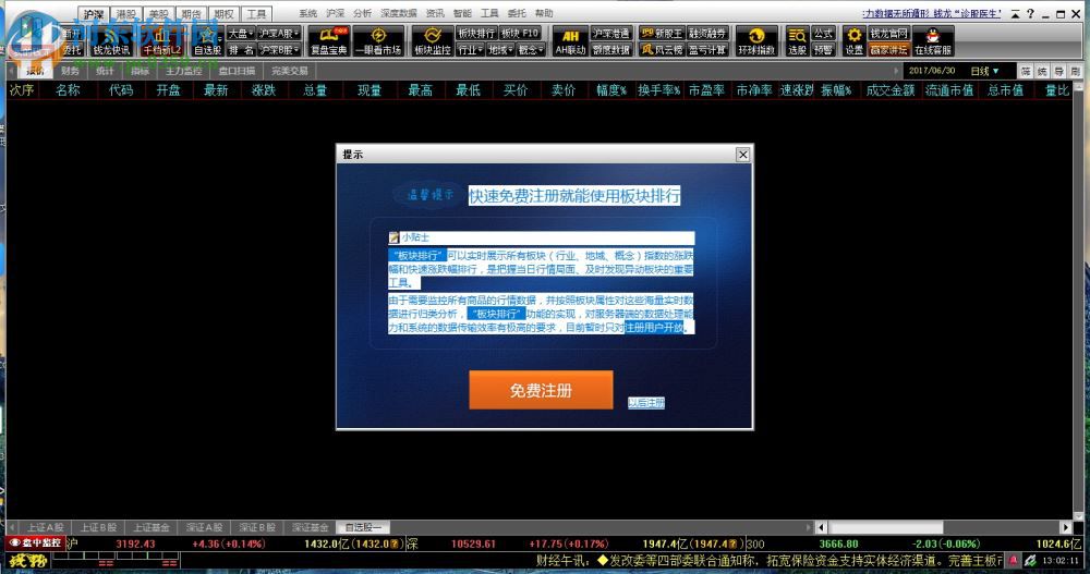 钱龙机构版 2017 官方版