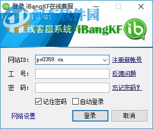 ibangkf(免费在线客服系统) 3.1.0.621 官方版