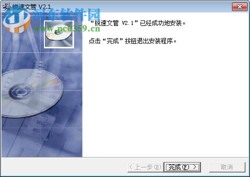 锐速文管(office文档管理系统) 2.1 官方版