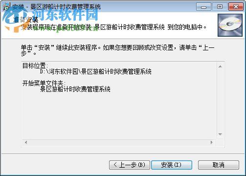 易达景区游船计时收费管理系统下载 29.5.9 试用版