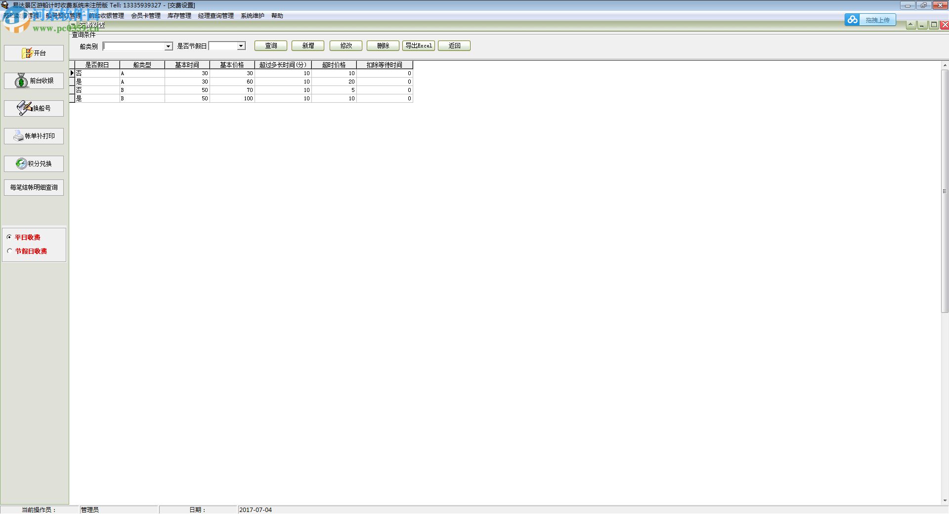 易达景区游船计时收费管理系统下载 29.5.9 试用版