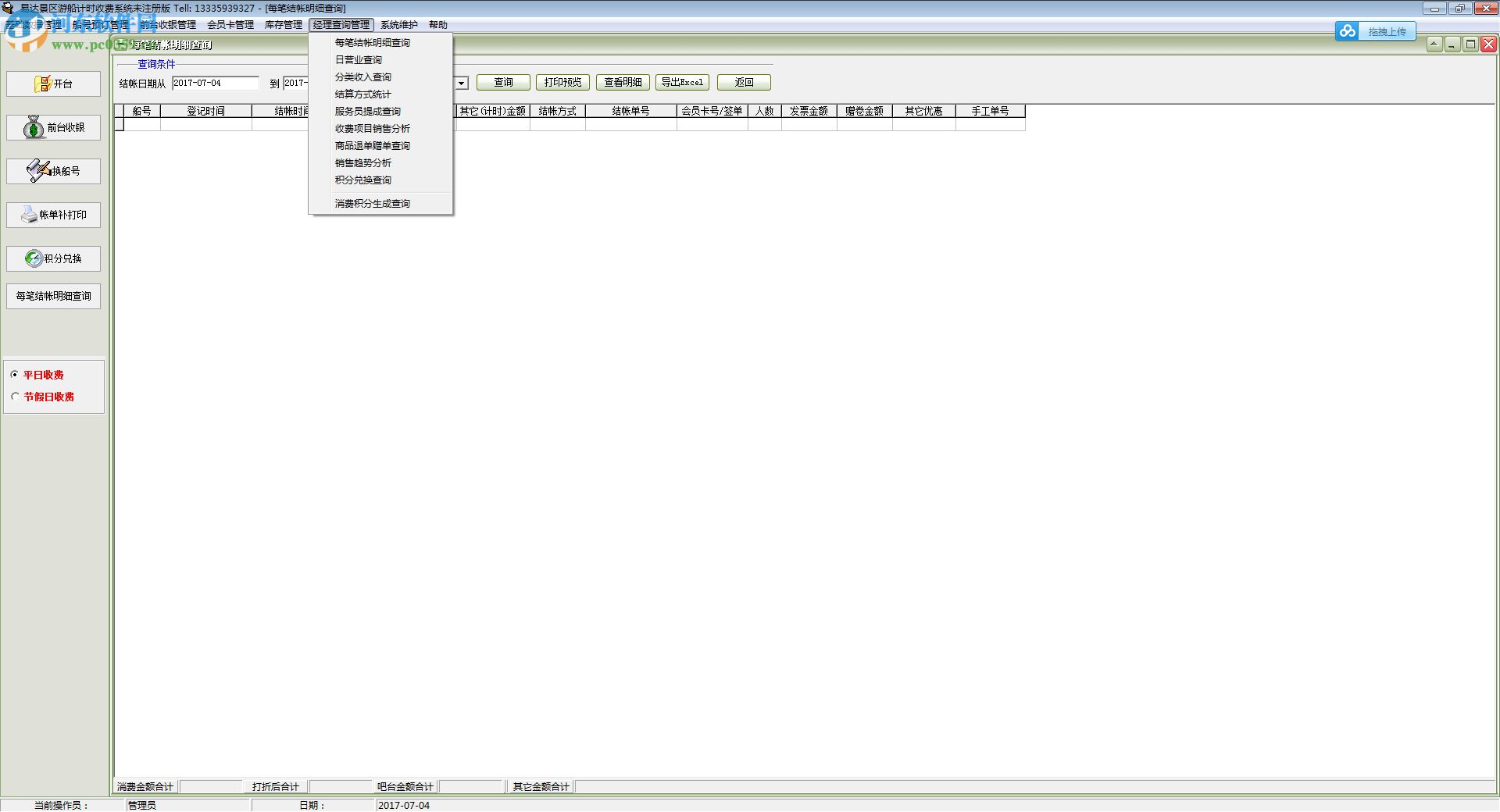 易达景区游船计时收费管理系统下载 29.5.9 试用版