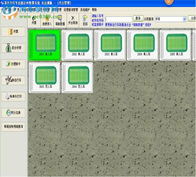易达景区游船计时收费管理系统下载 29.5.9 试用版