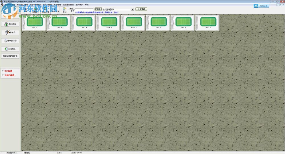 易达景区游船计时收费管理系统下载 29.5.9 试用版